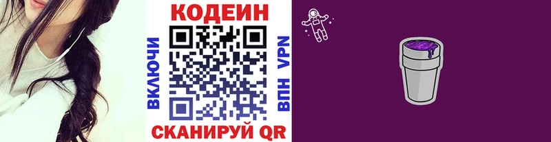 цены наркотик Нахабино Кодеиновый сироп Lean Purple Drank